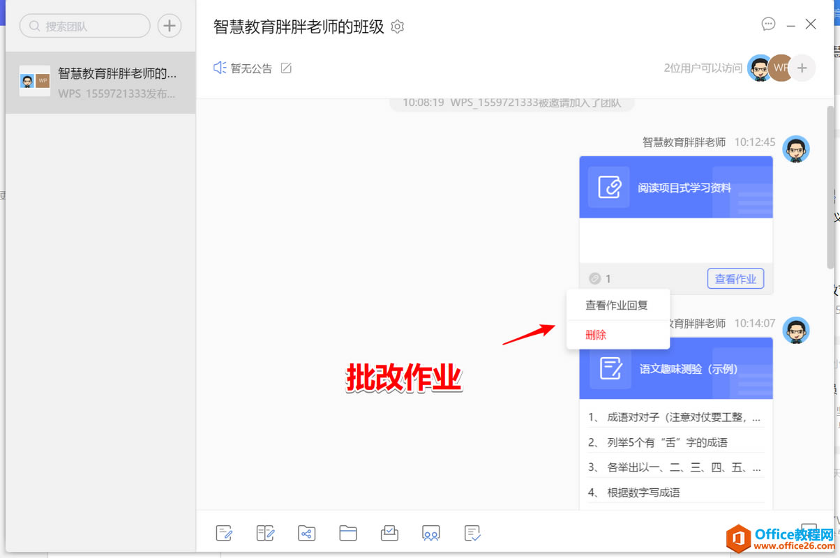 ѧ��ϵ�У�WPS������Ҳ����ת�༶�Ŷӻ��ѧϰ