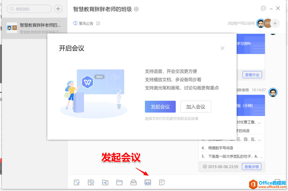 ѧ��ϵ�У�WPS������Ҳ����ת�༶�Ŷӻ��ѧϰ