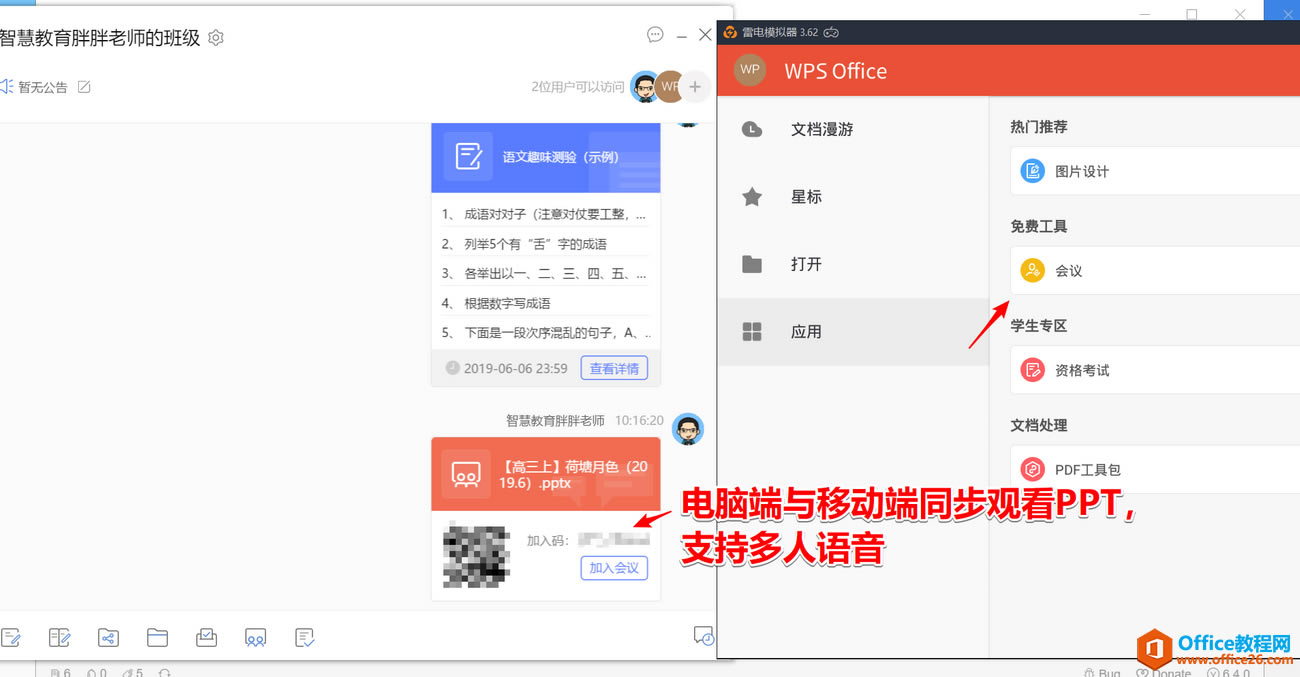 ѧ��ϵ�У�WPS������Ҳ����ת�༶�Ŷӻ��ѧϰ