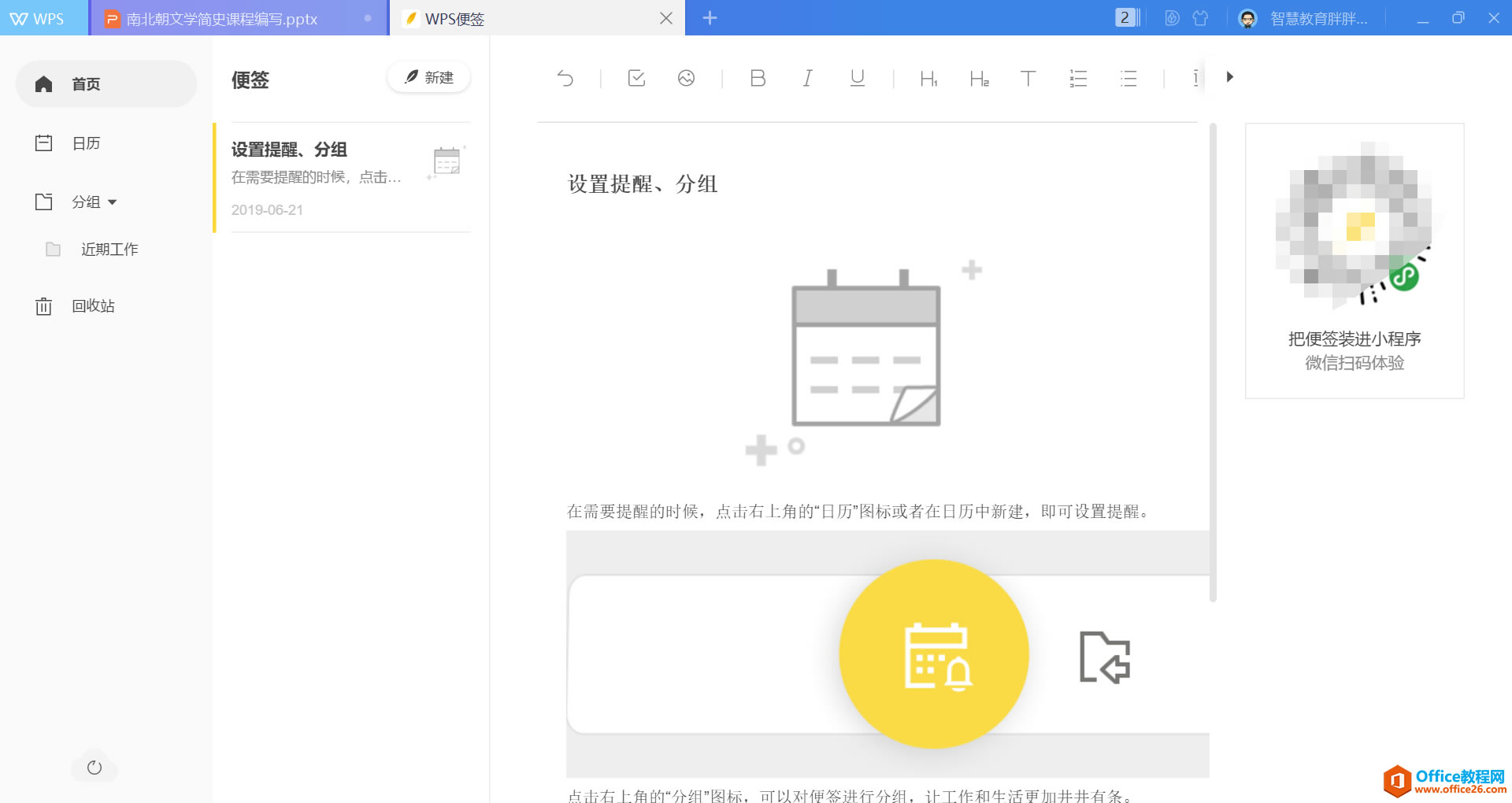 ѧ��ϵ�У�WPS��ǩ����С����Ҳ�д��ǻ�