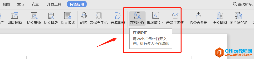 WPS��ɽ�ĵ�����һ������Э���ð���