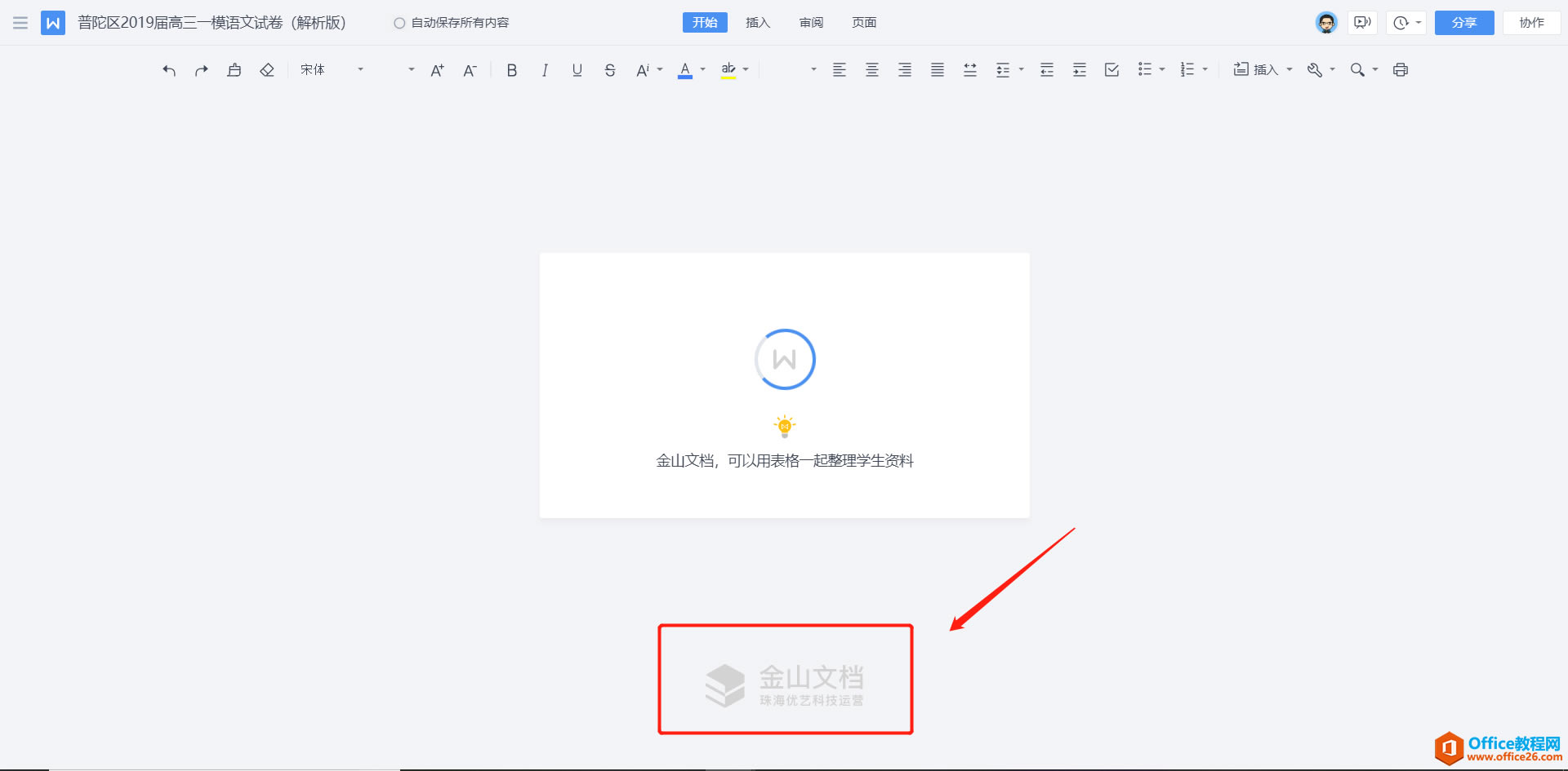 ѧ��ϵ�У�WPS+��ɽ�ĵ�������һ������Э���ð���
