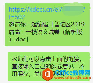 ѧ��ϵ�У�WPS+��ɽ�ĵ�������һ������Э���ð���