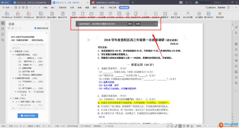 ѧ��ϵ�У�WPS+��ɽ�ĵ�������һ������Э���ð���