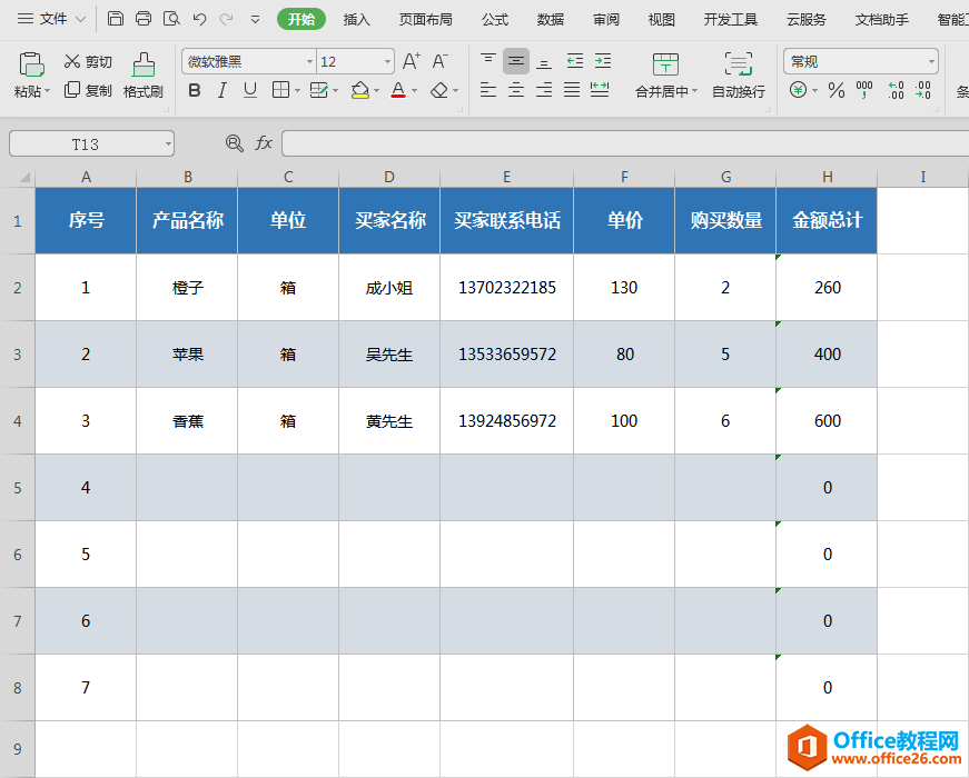 WPS excel如何防止公式被篡改?_本站