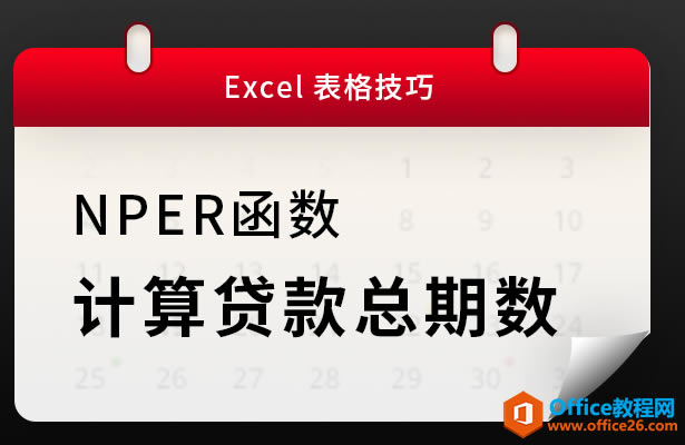 NPER����,excel�������������