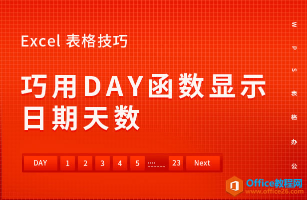 WPS excel�������DAY������ʾ����������