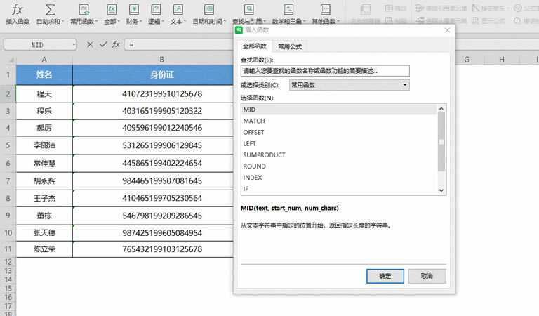 WPS如何用MID函数快速提取身份证号码中的年月日