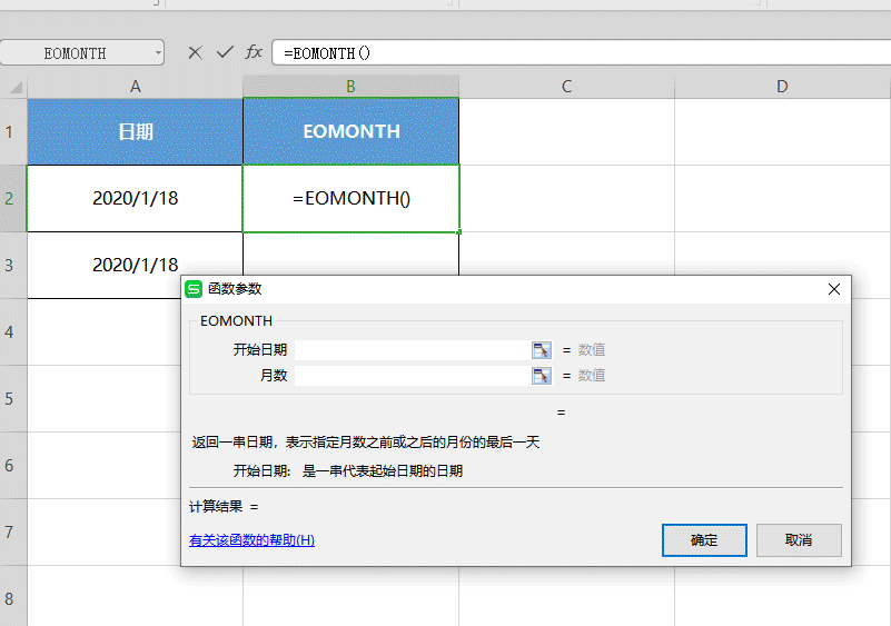 WPS�������EOMONTH�������㵽����