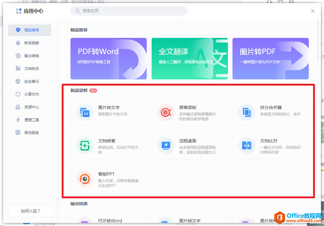 ѧ��ϵ�У�WPS2021���Ȱ棬AI+�칫Э�����淨