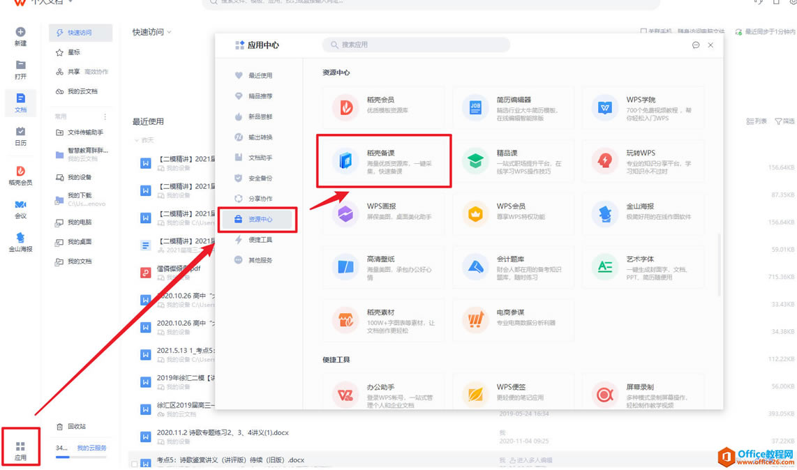 ѧ��ϵ�У���������WPS�����Ǳ��Ρ���3���Ӹ�Ч���θ㶨�μ�