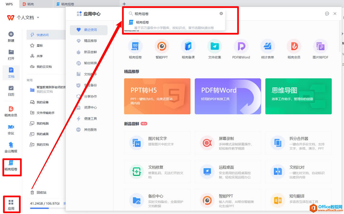 ѧ��ϵ�У���Ѹ����ã�WPS������������ڲ��������