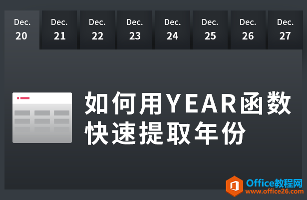 WPS excel�����YEAR����������ȡ���