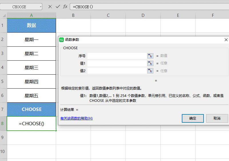 WPS excel如何利用CHOOSE函数筛选数据
