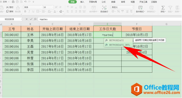 WPS excel���㹤���������ķ���