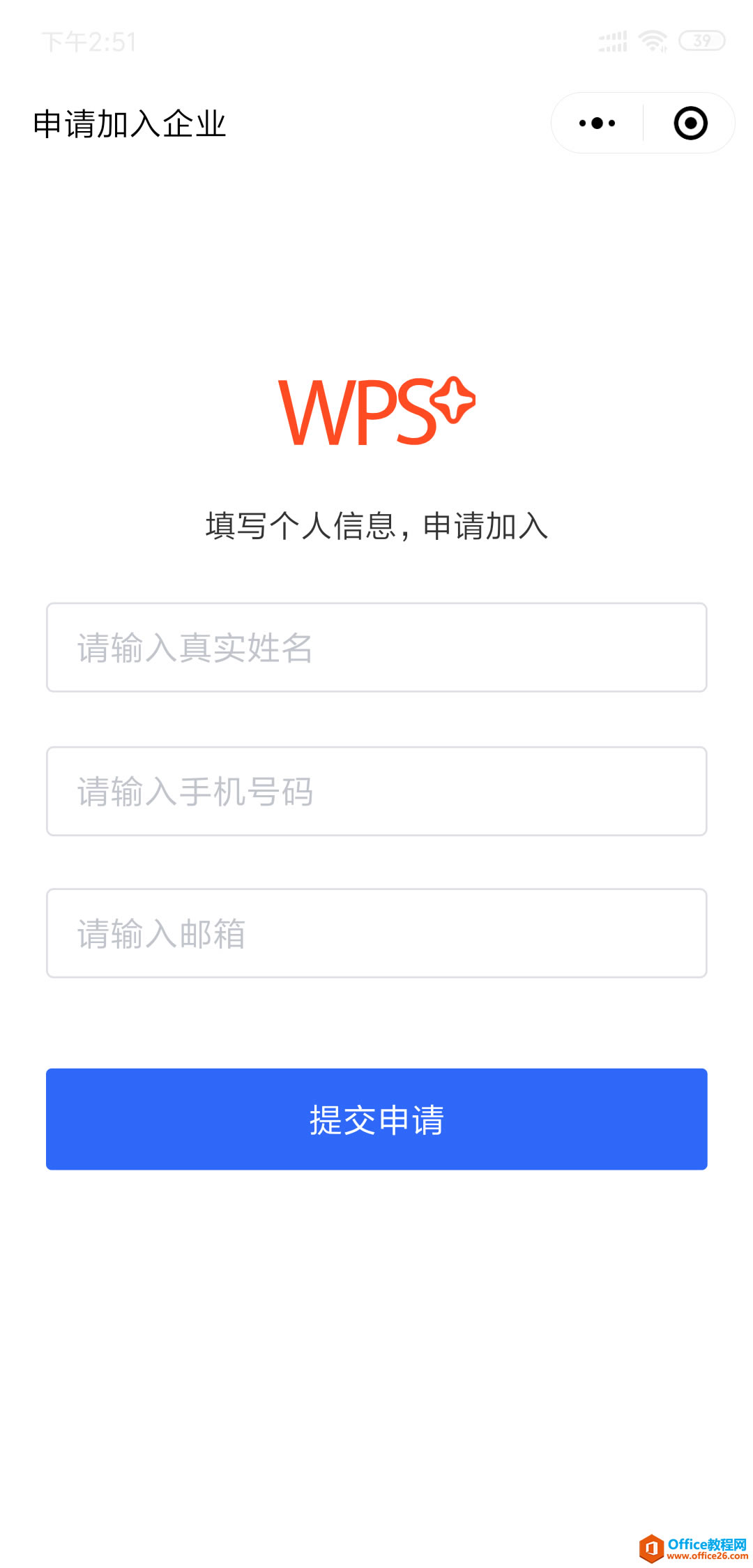 WPS如何邀请同事加入企业?