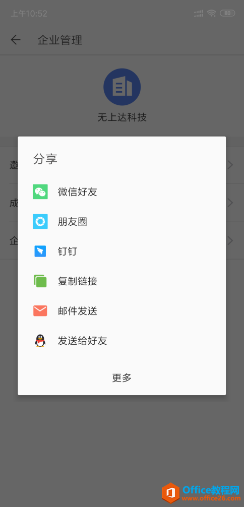 WPS如何邀请同事加入企业?