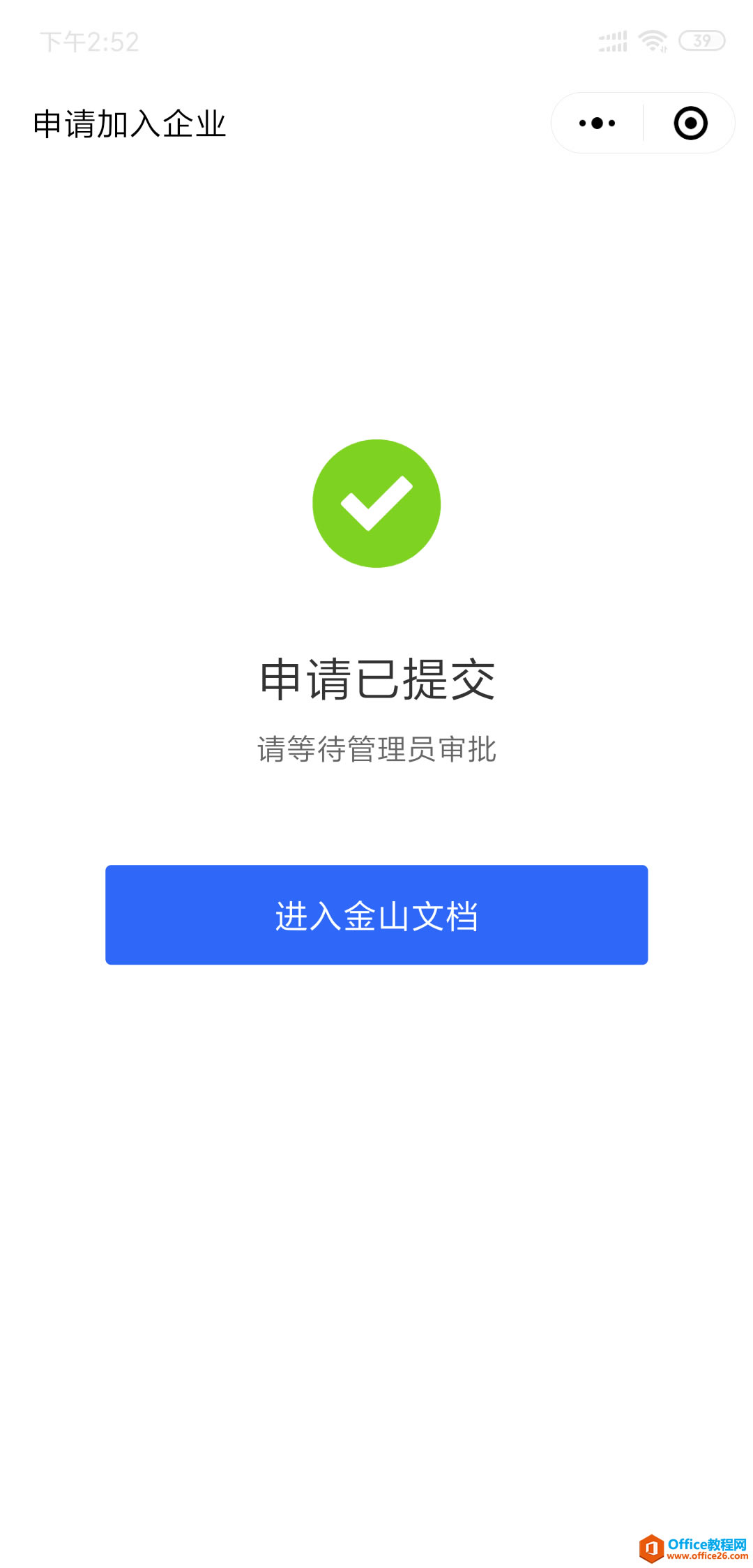 WPS如何邀请同事加入企业?