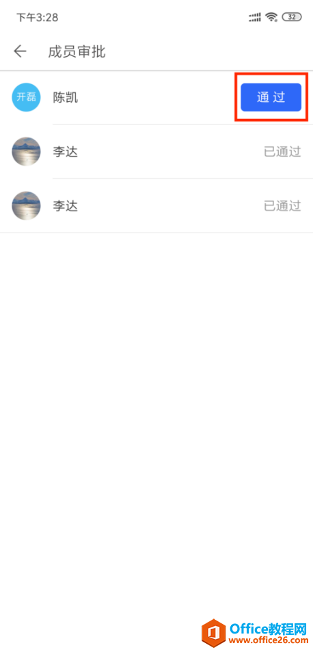 WPS如何邀请同事加入企业?