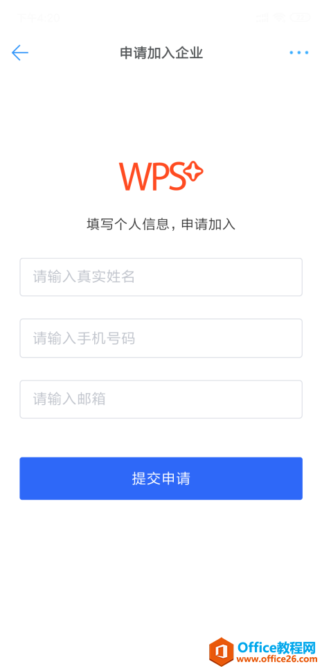 WPS如何邀请同事加入企业?