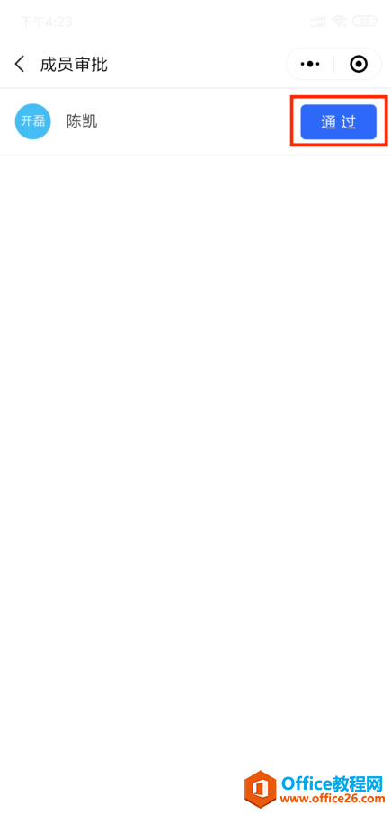 WPS如何邀请同事加入企业?