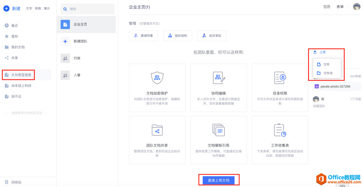 WPS����ϴ�������ĵ���