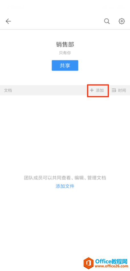 WPS如何上传和分享文档?