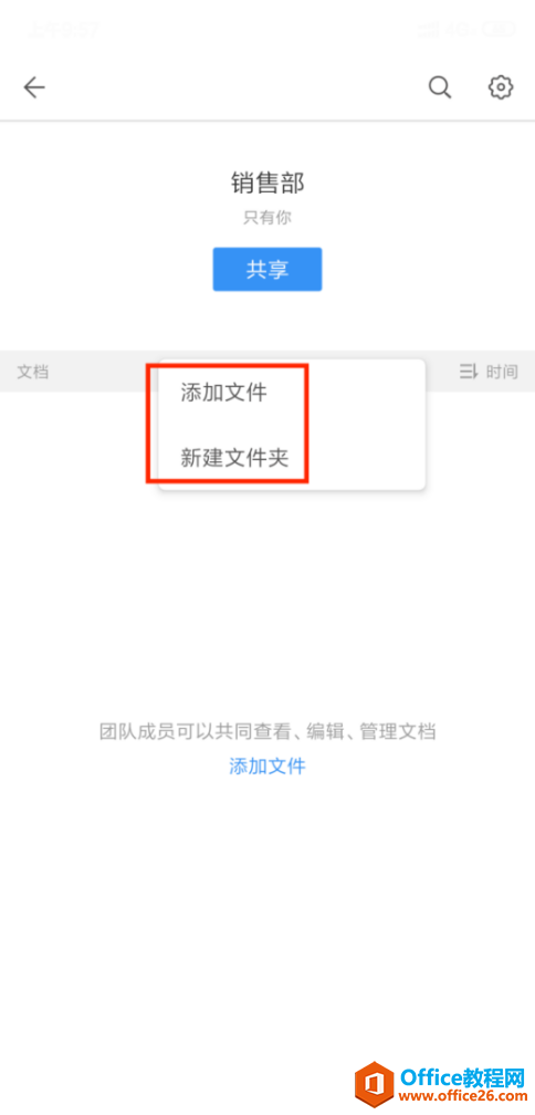 WPS如何上传和分享文档?