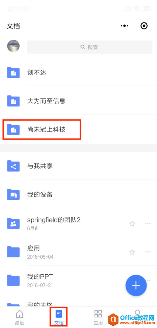 WPS如何上传和分享文档?
