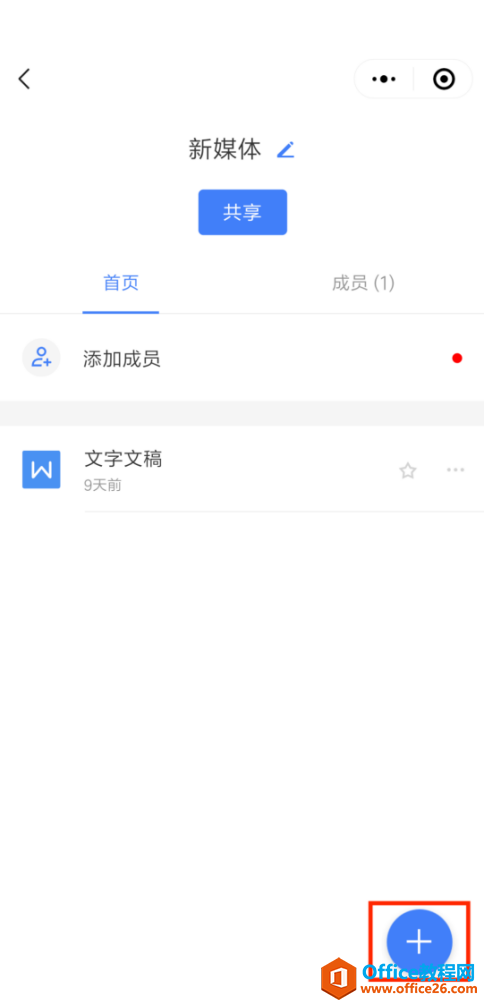 WPS如何上传和分享文档?