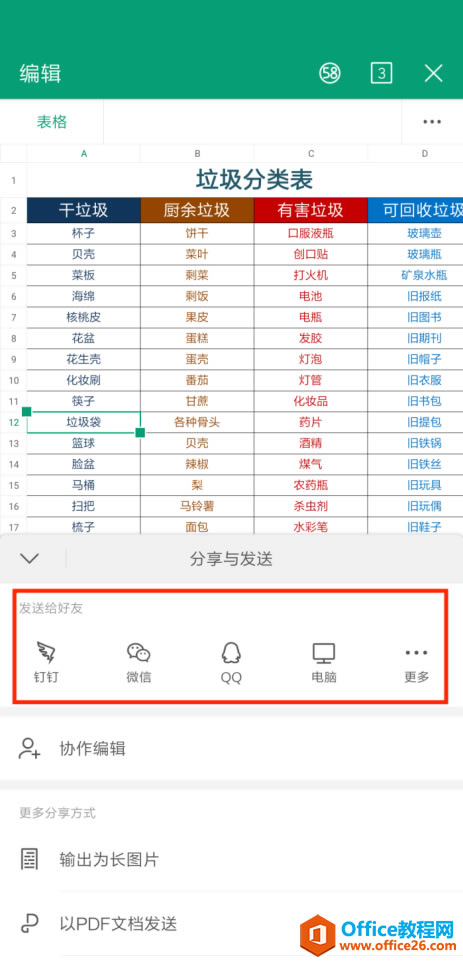 WPS如何上传和分享文档?