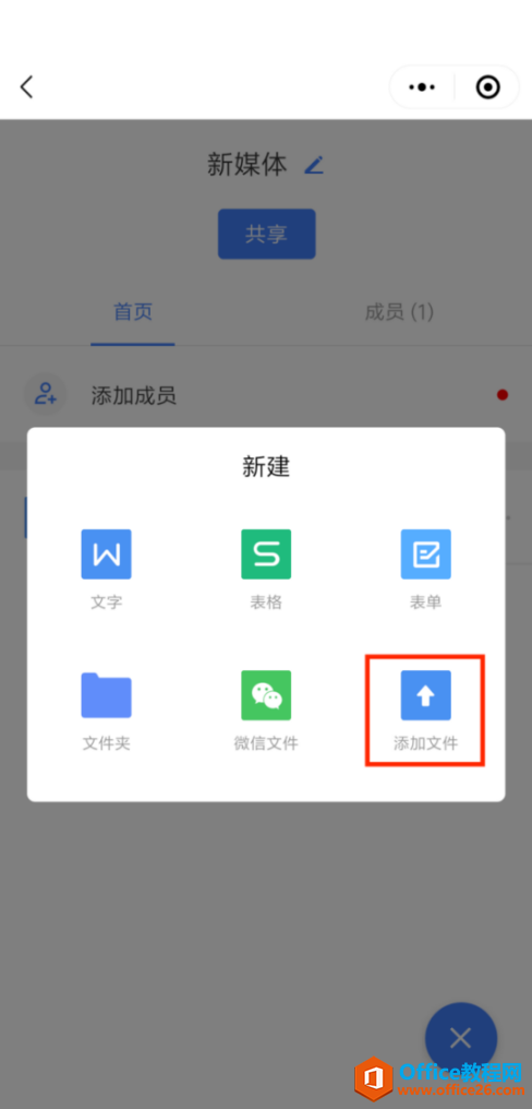 WPS如何上传和分享文档?