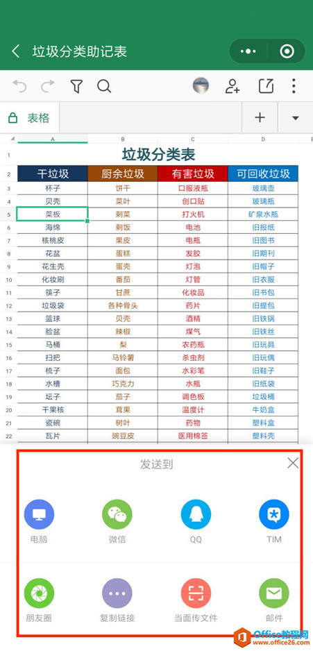 WPS如何上传和分享文档?