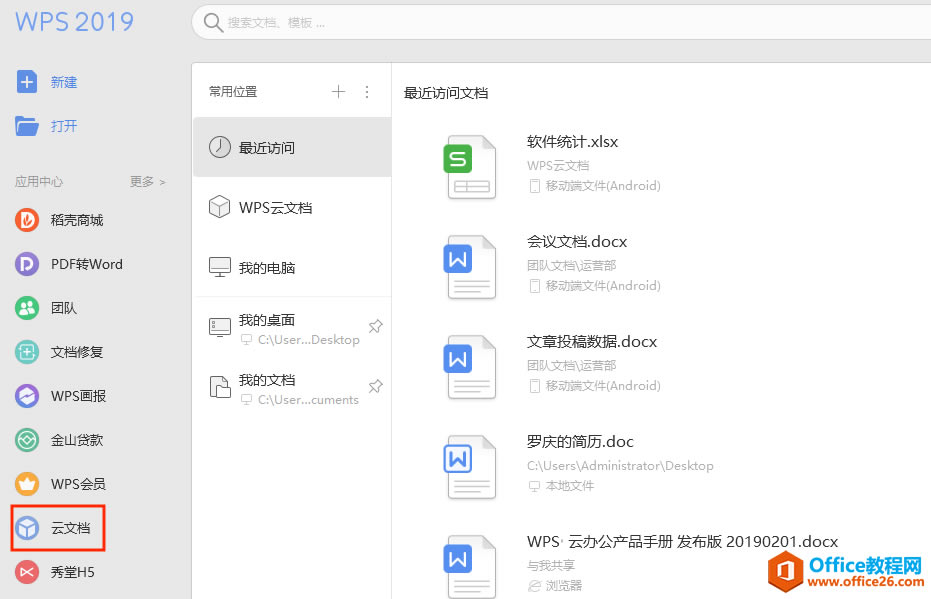 WPS如何上传和分享文档?