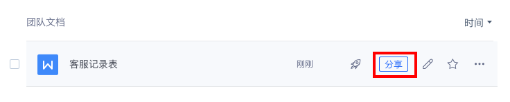 WPS如何上传和分享文档?