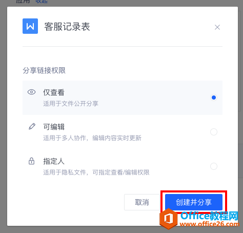 WPS如何上传和分享文档?