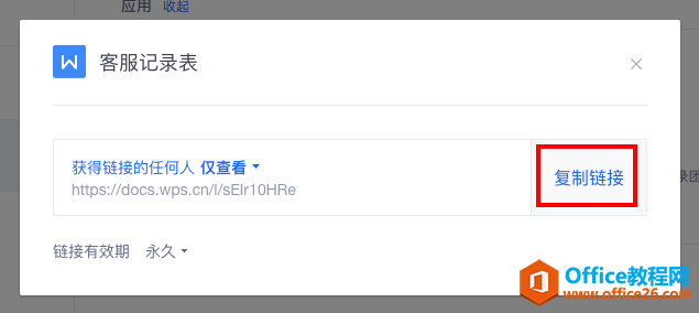 WPS如何上传和分享文档?