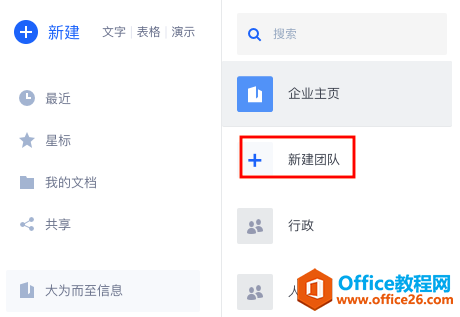 WPS如何新建团队?