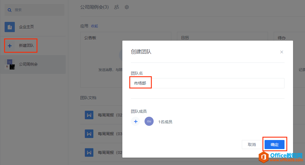 WPS如何新建团队?