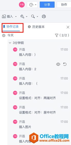 ��β鿴WPS�ĵ������ü�¼��