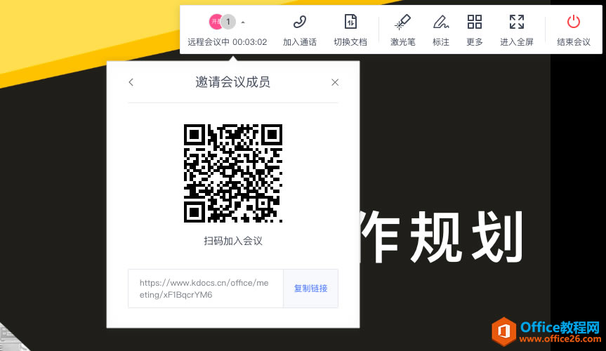 ���ͨ��WPS�ĵ���Զ�̻��飿