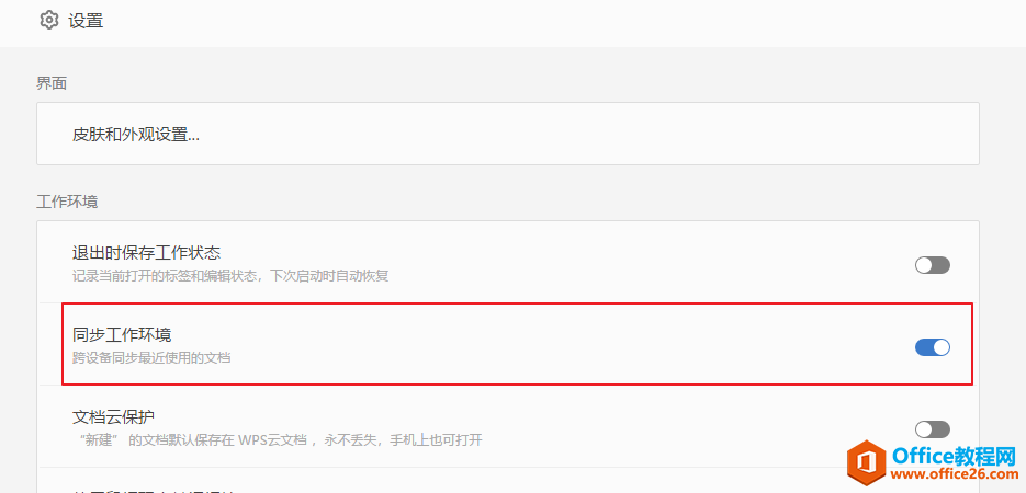 WPS���豸���ͬ�������ļ���