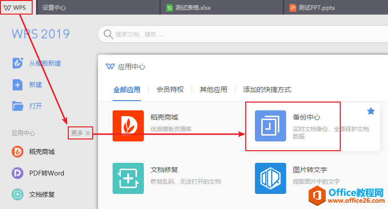 WPS���豸���ͬ�������ļ���