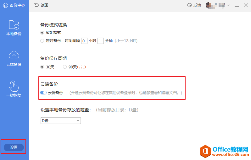 WPS���豸���ͬ�������ļ���