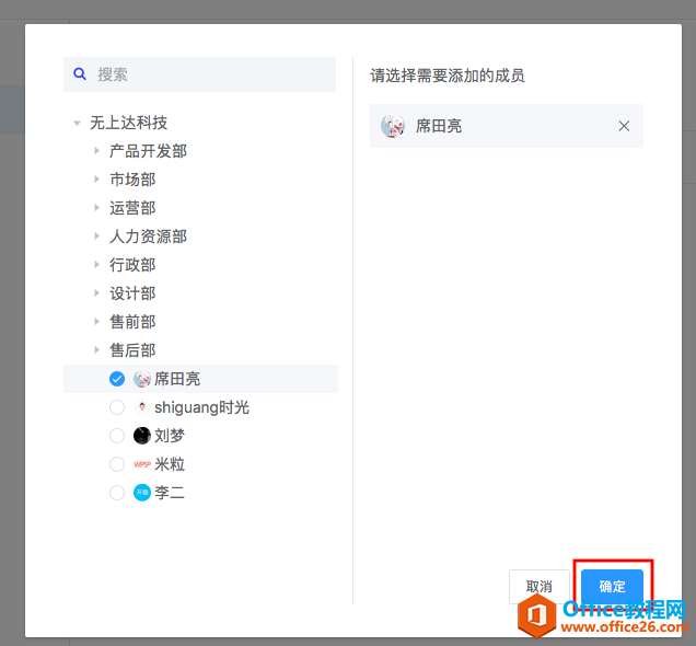WPS+�ư칫������ù���Ա��