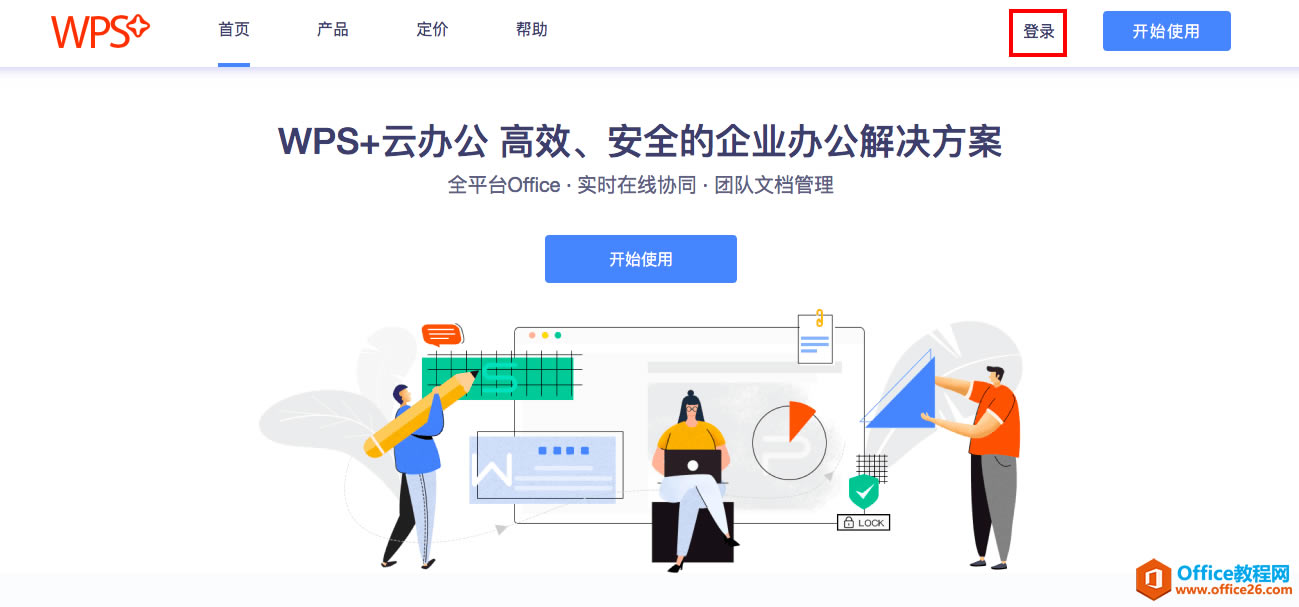 WPS+�ư칫��ν�����ҵ������̨��