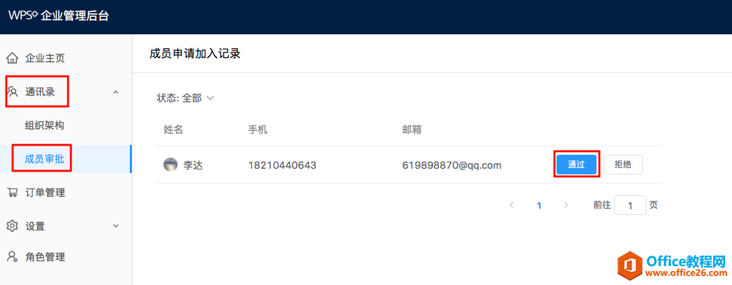 WPS+�ư칫���ͨ����˾��Ա�ļ�������?