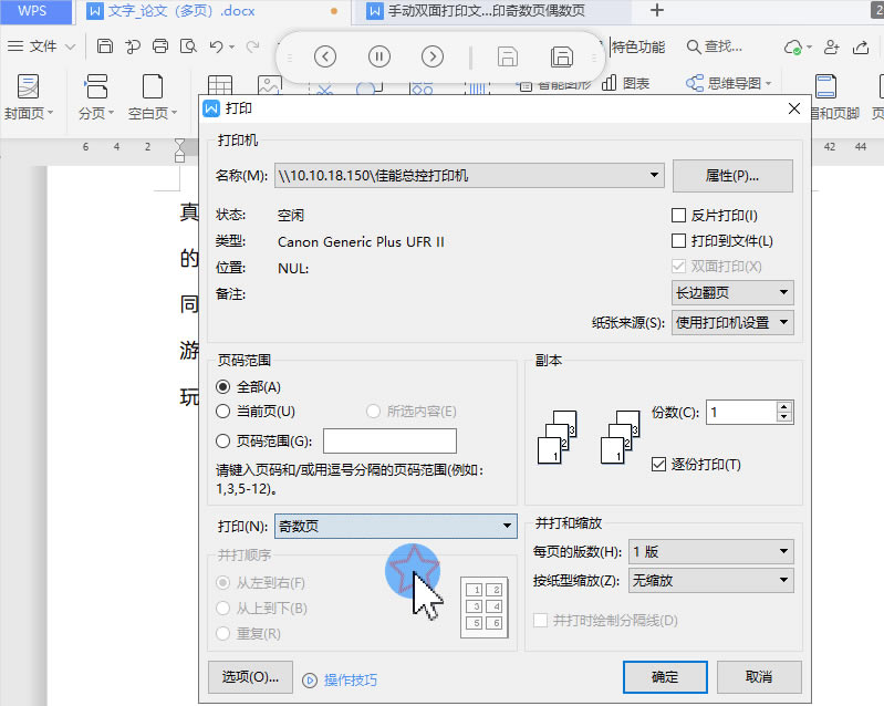 WPS�ֶ�˫���ӡ�ĵ� ��ӡ����ҳ��ż��ҳ_��վ