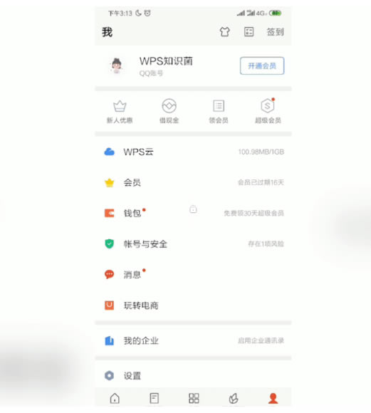 ��ʶWPS���ĵ�