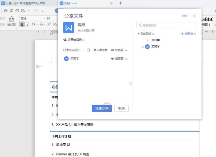 初识WPS云文档_本站